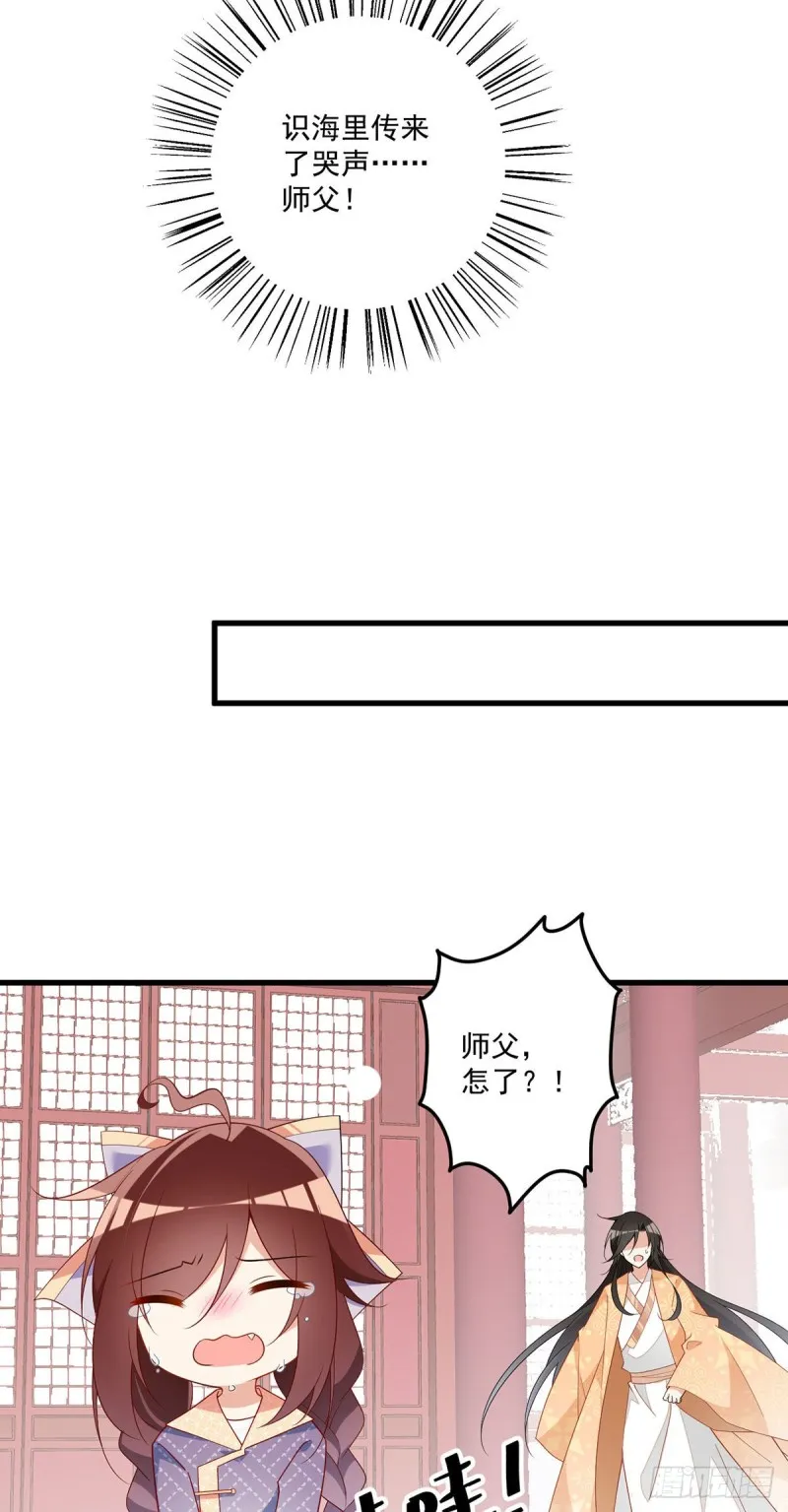 254.不准叫我师父！ 第25页