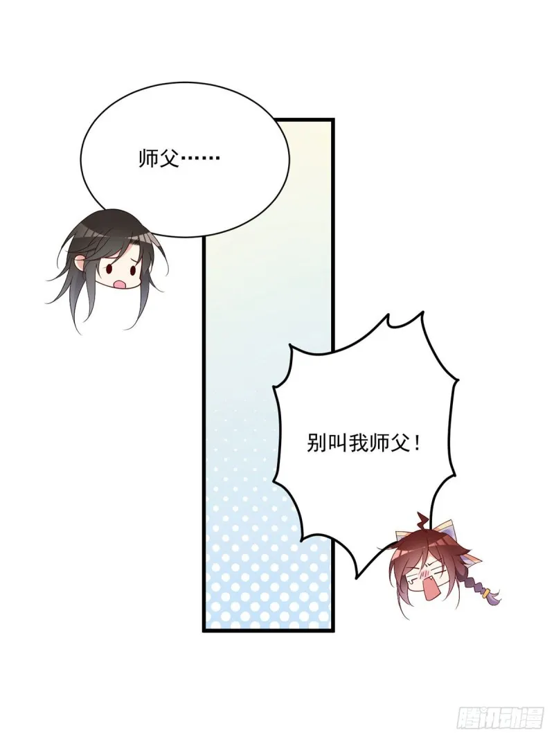 254.不准叫我师父！ 第28页