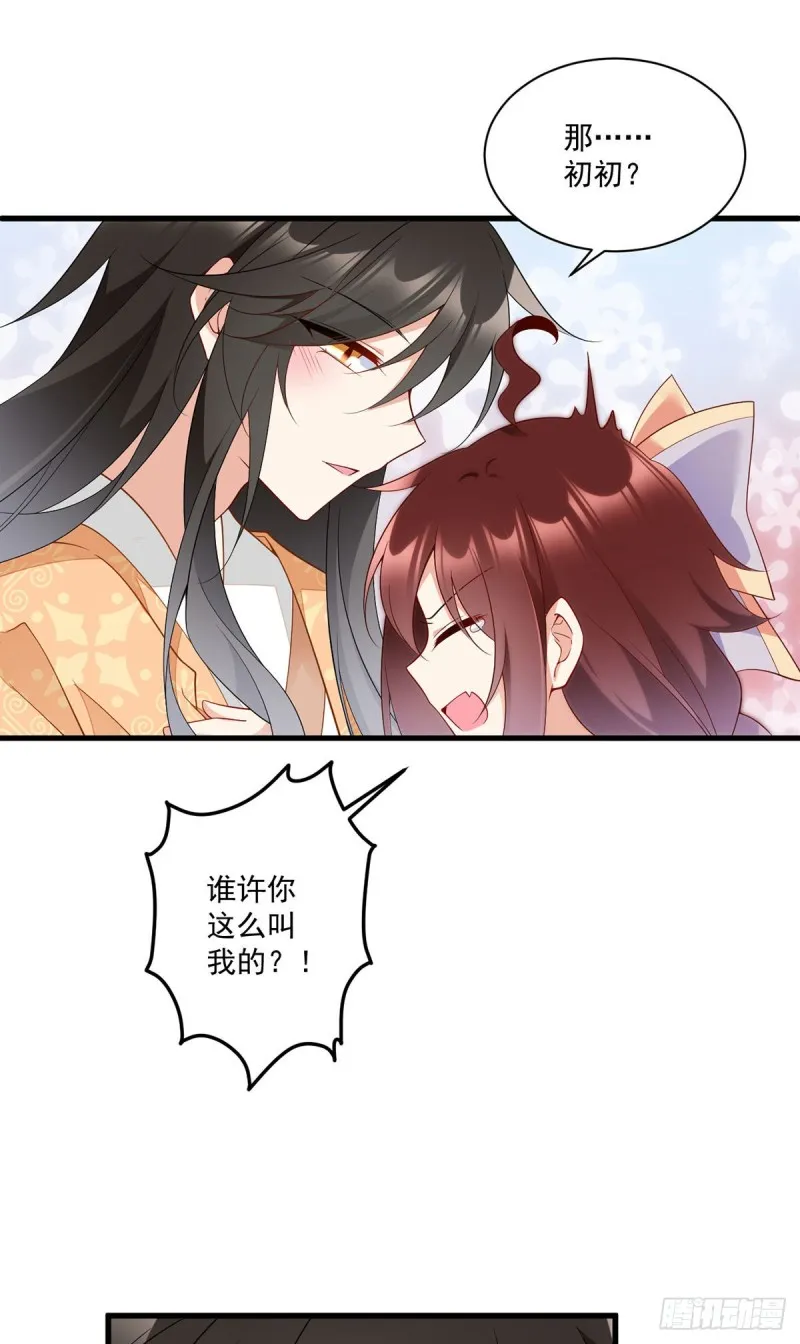 254.不准叫我师父！ 第29页