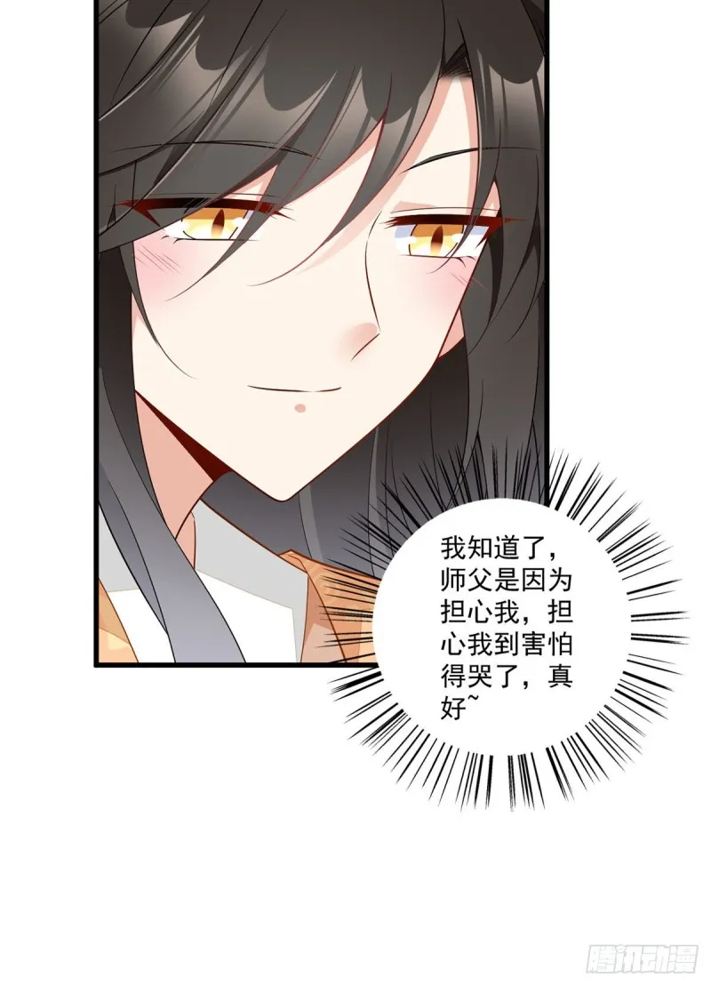 254.不准叫我师父！ 第30页