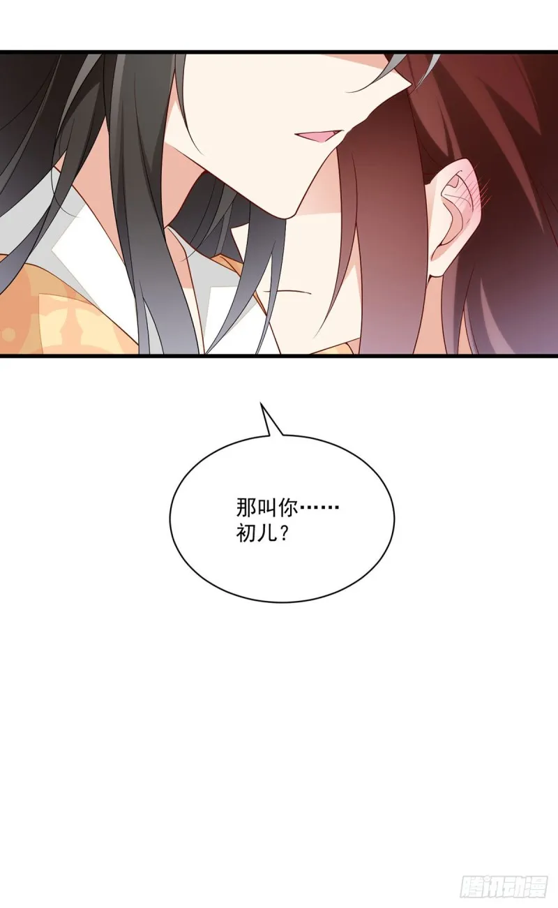 254.不准叫我师父！ 第31页