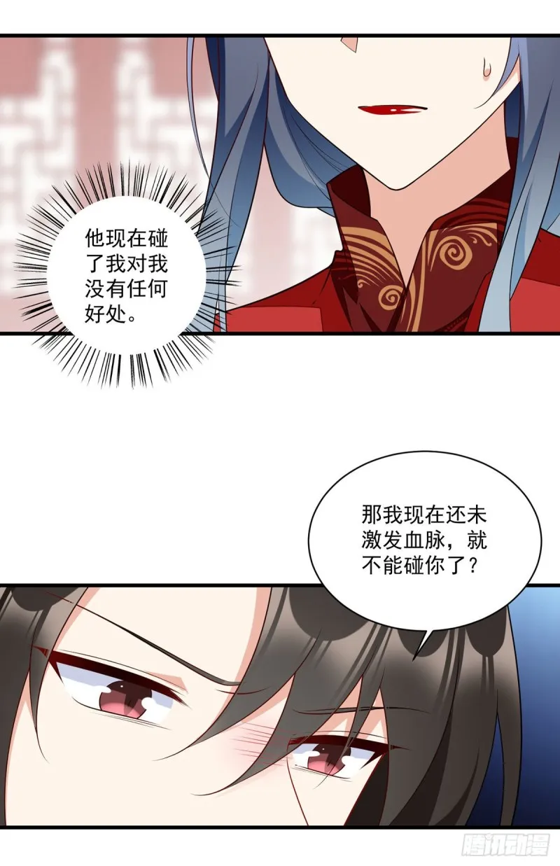 257.权利的野心 第15页