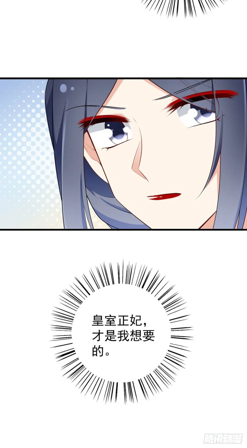 257.权利的野心 第29页