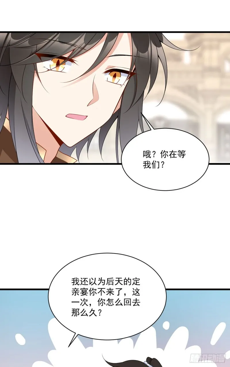 256.我们成亲了！ 第6页