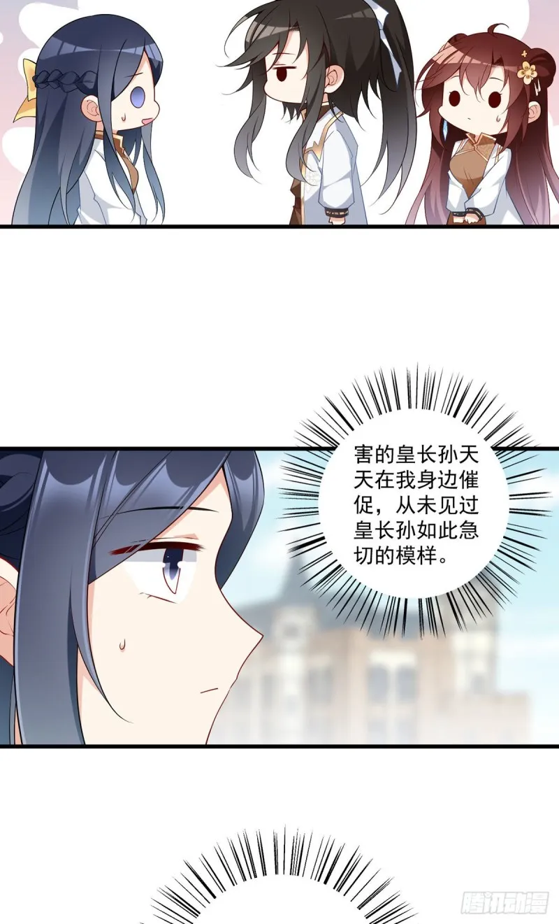 256.我们成亲了！ 第7页