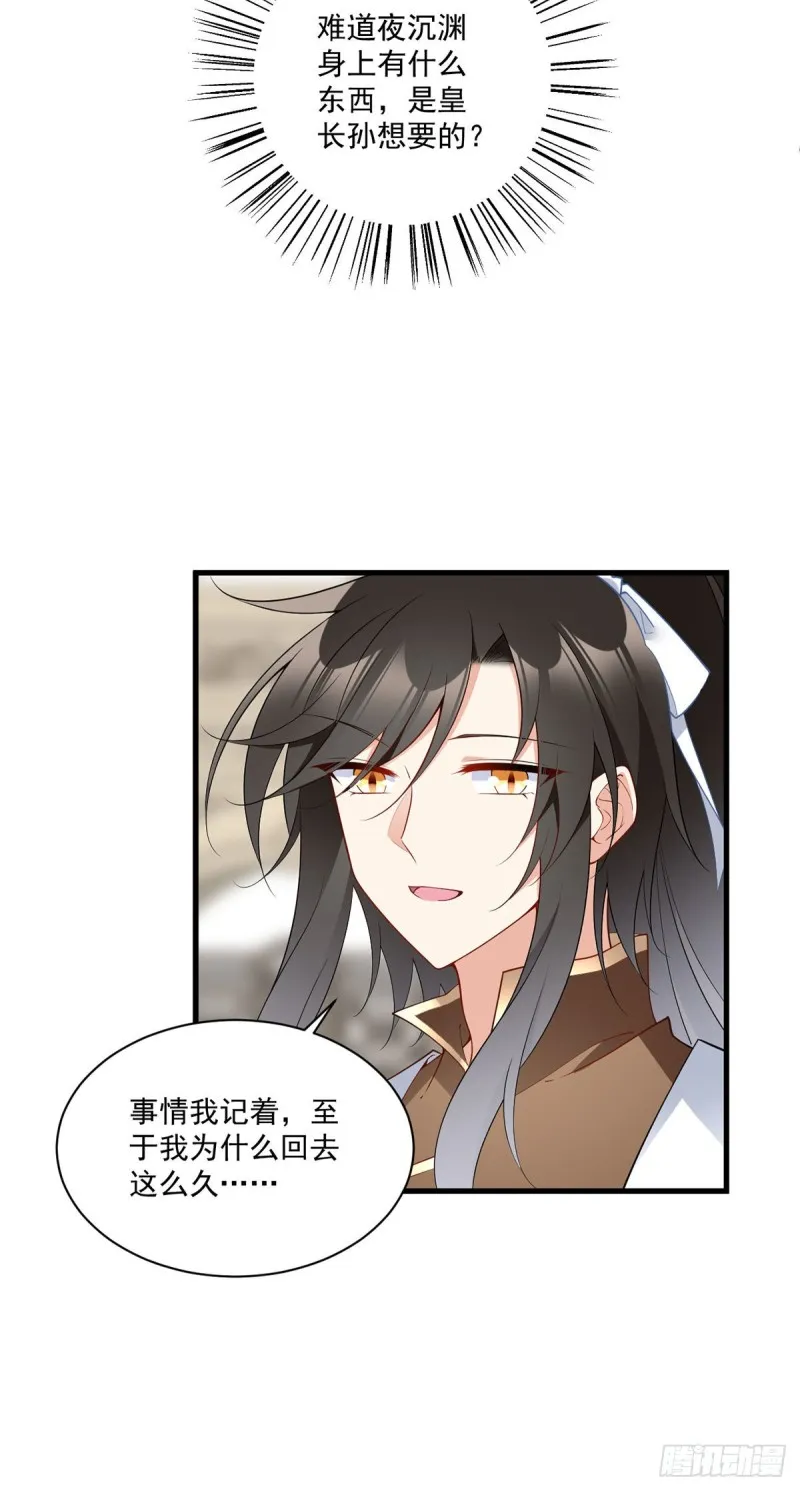 256.我们成亲了！ 第8页