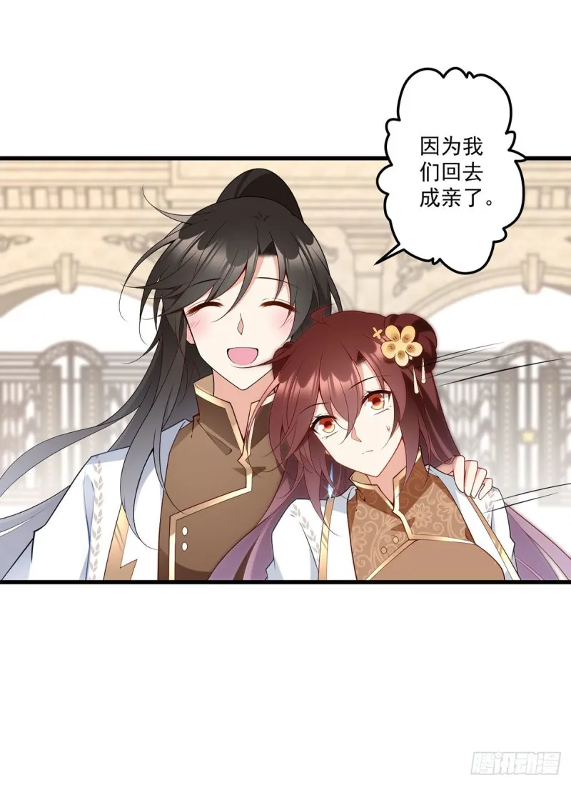 256.我们成亲了！ 第9页