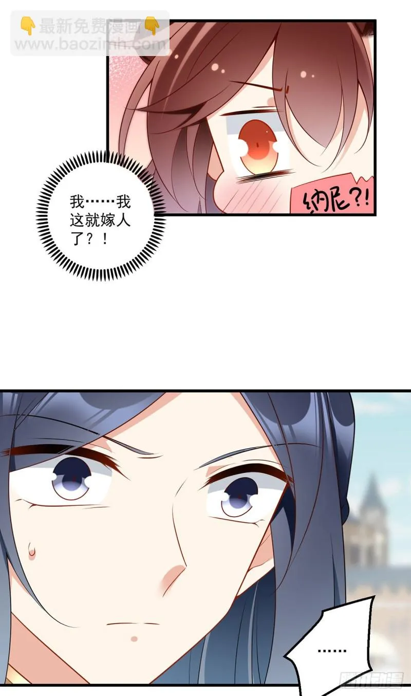 256.我们成亲了！ 第10页