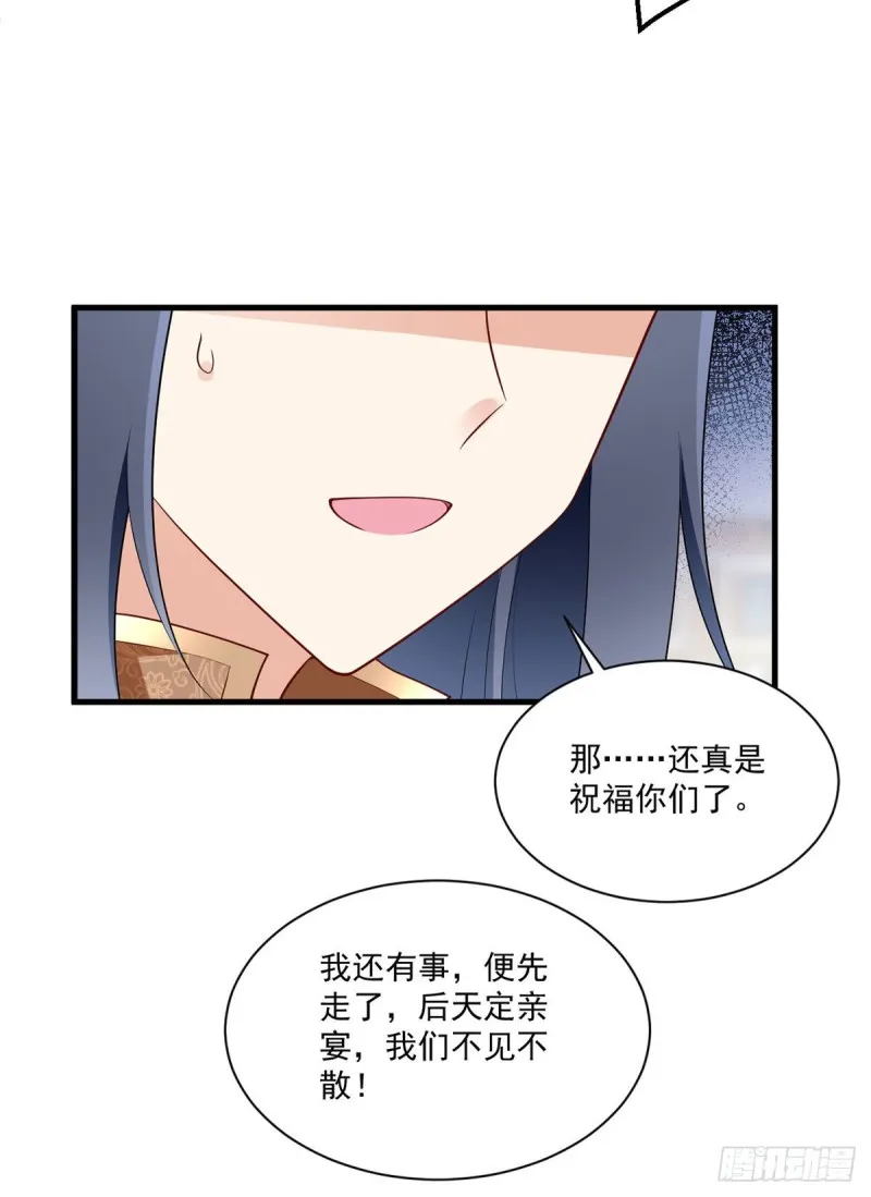 256.我们成亲了！ 第11页