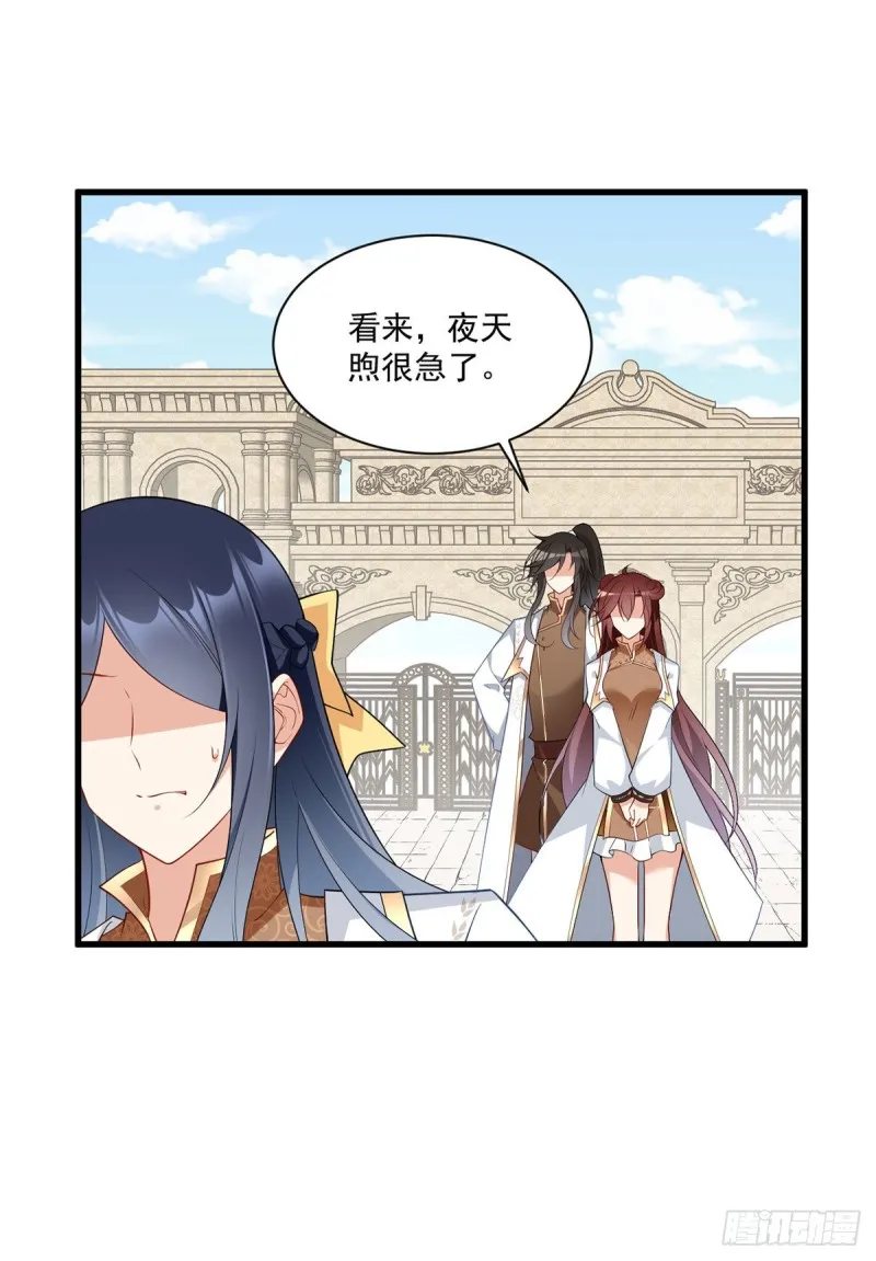 256.我们成亲了！ 第12页
