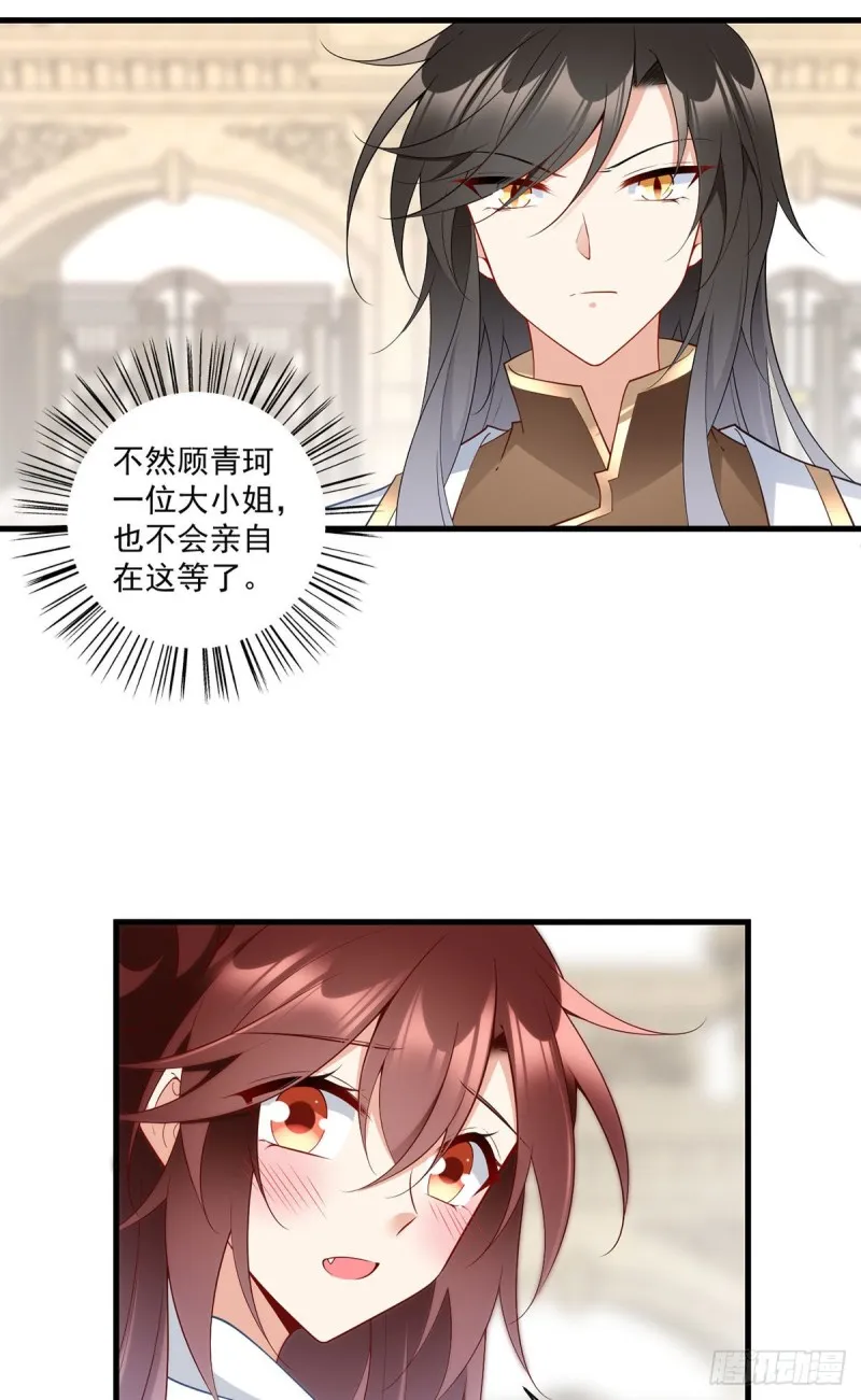 256.我们成亲了！ 第13页