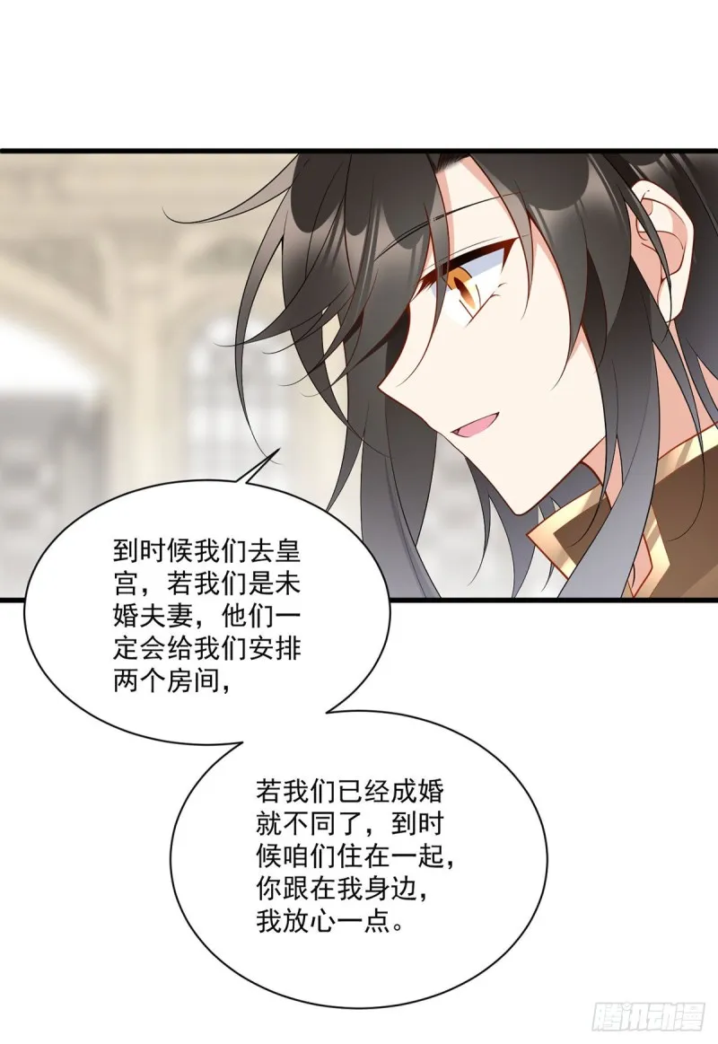 256.我们成亲了！ 第15页