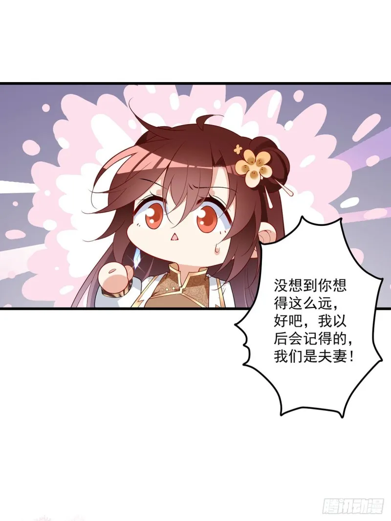 256.我们成亲了！ 第16页