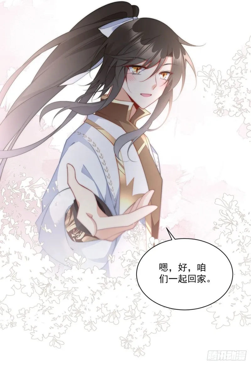 256.我们成亲了！ 第17页