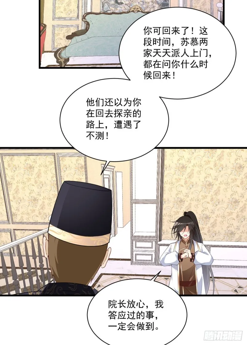 256.我们成亲了！ 第20页