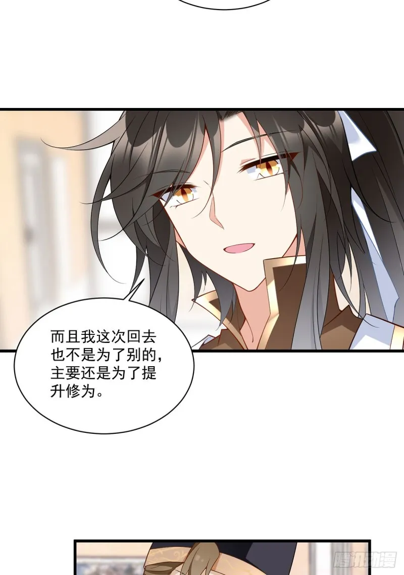 256.我们成亲了！ 第21页