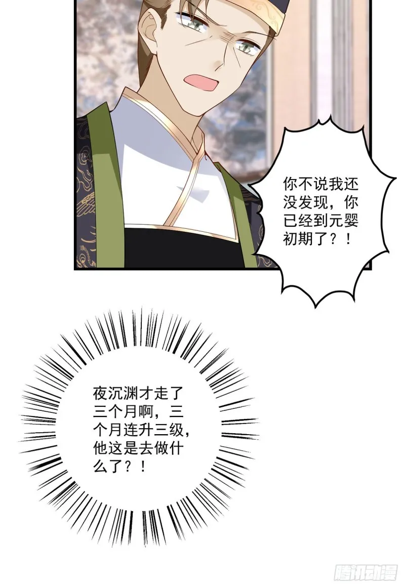 256.我们成亲了！ 第22页
