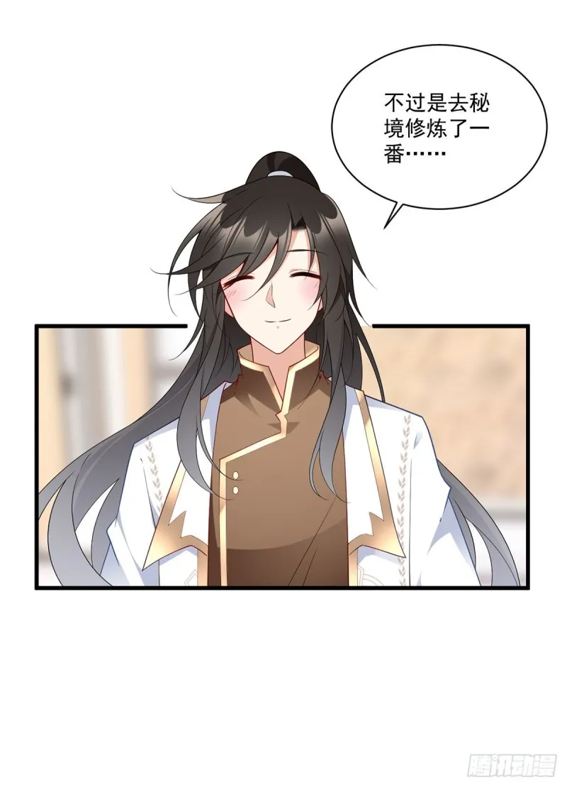 256.我们成亲了！ 第23页