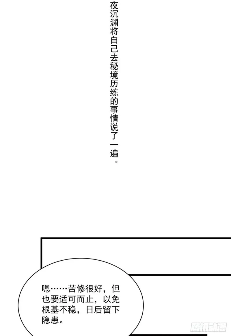 256.我们成亲了！ 第24页