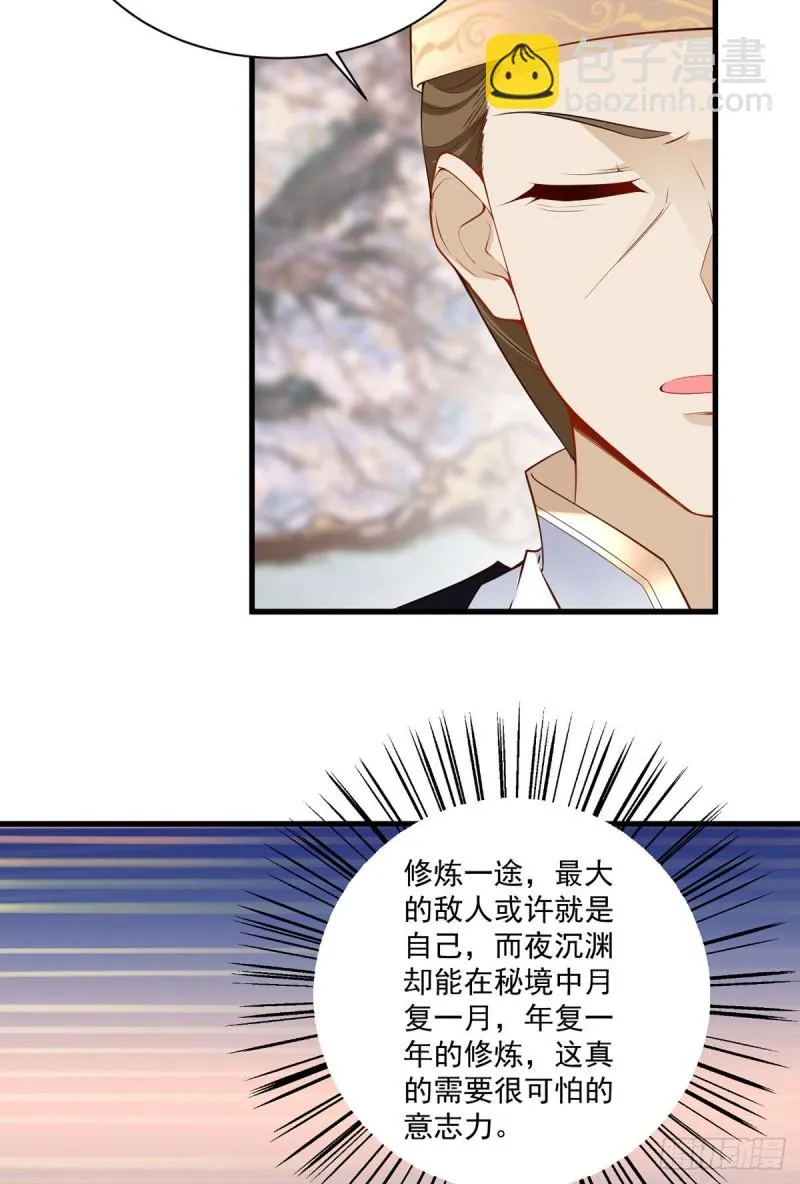 256.我们成亲了！ 第25页
