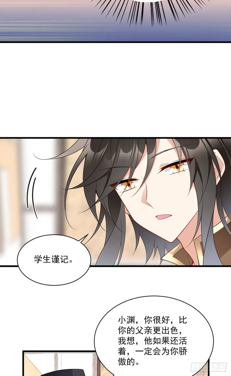 256.我们成亲了！ 第26页