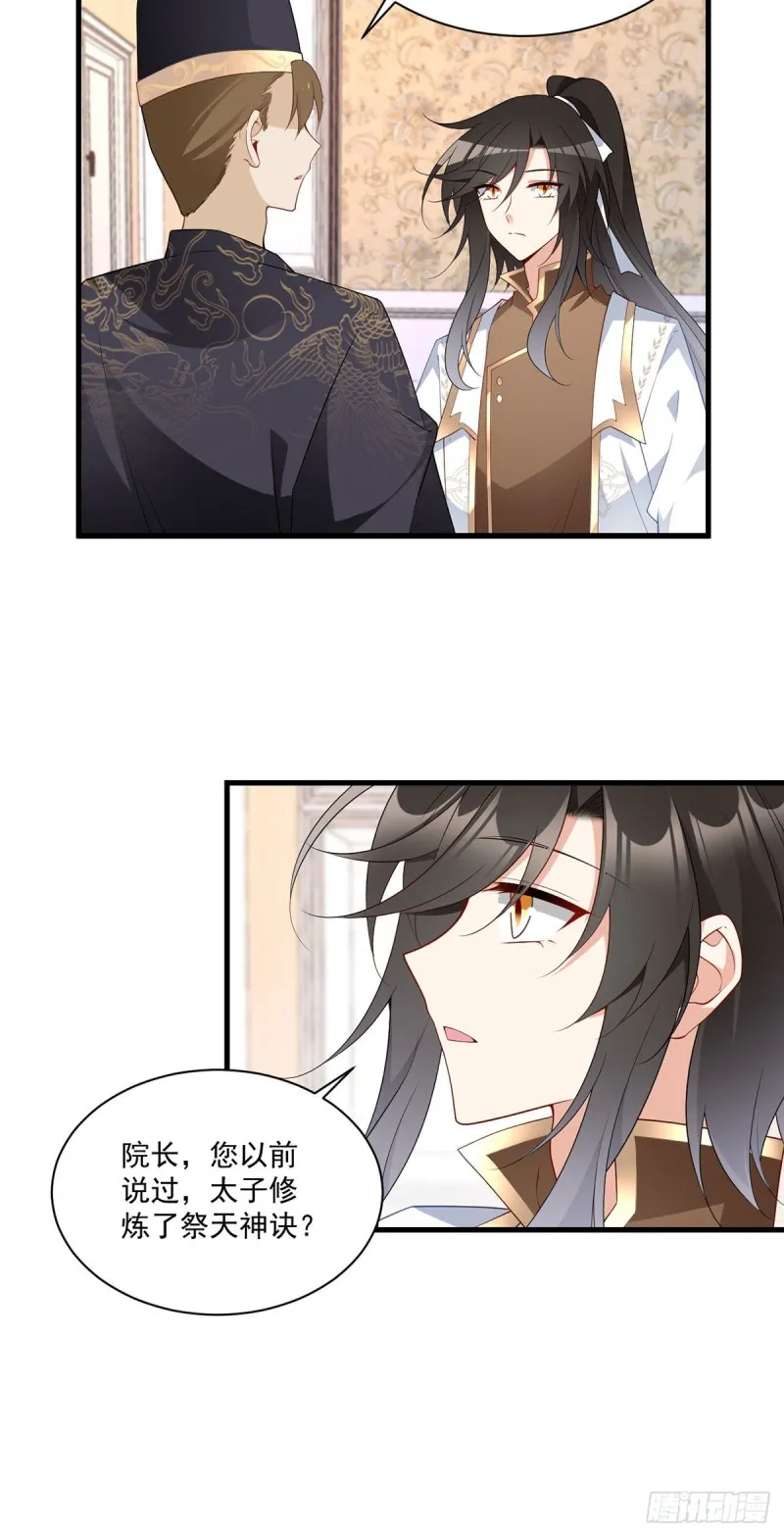 256.我们成亲了！ 第27页