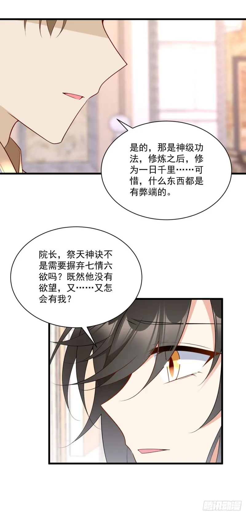 256.我们成亲了！ 第28页