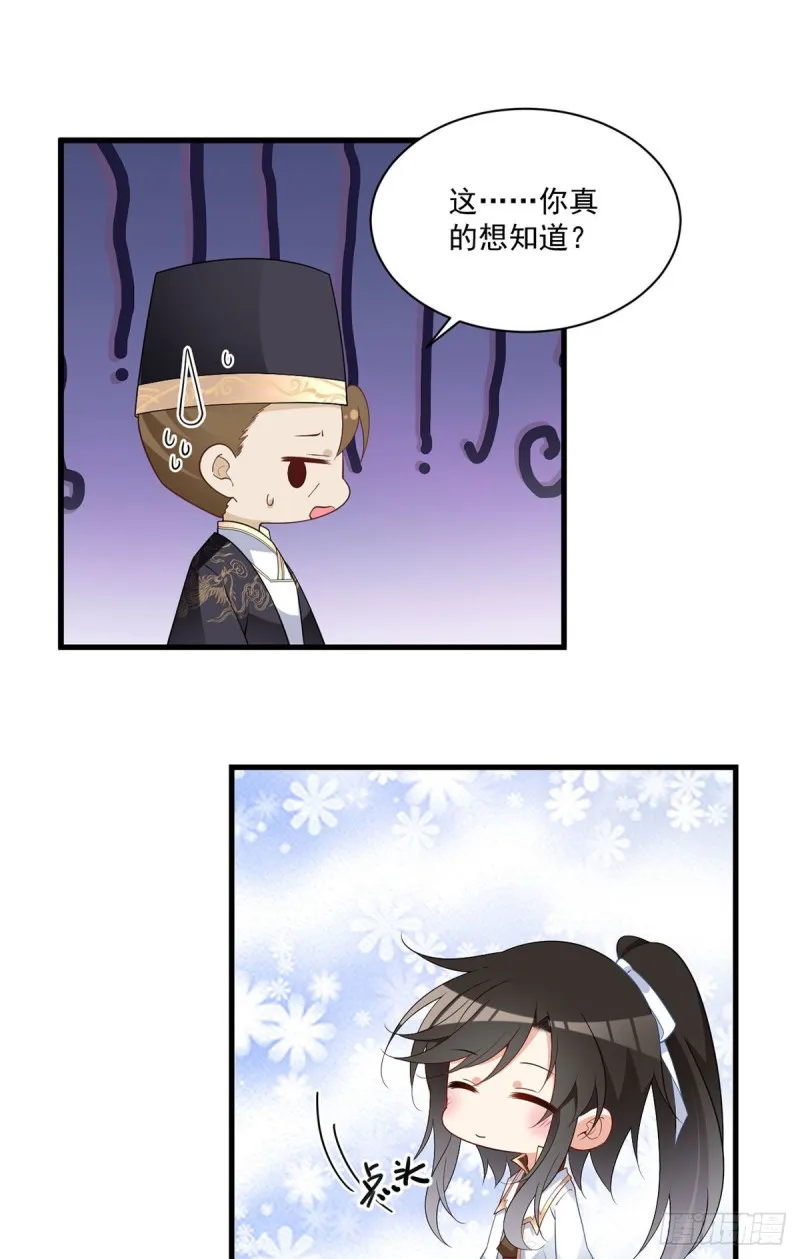 256.我们成亲了！ 第29页