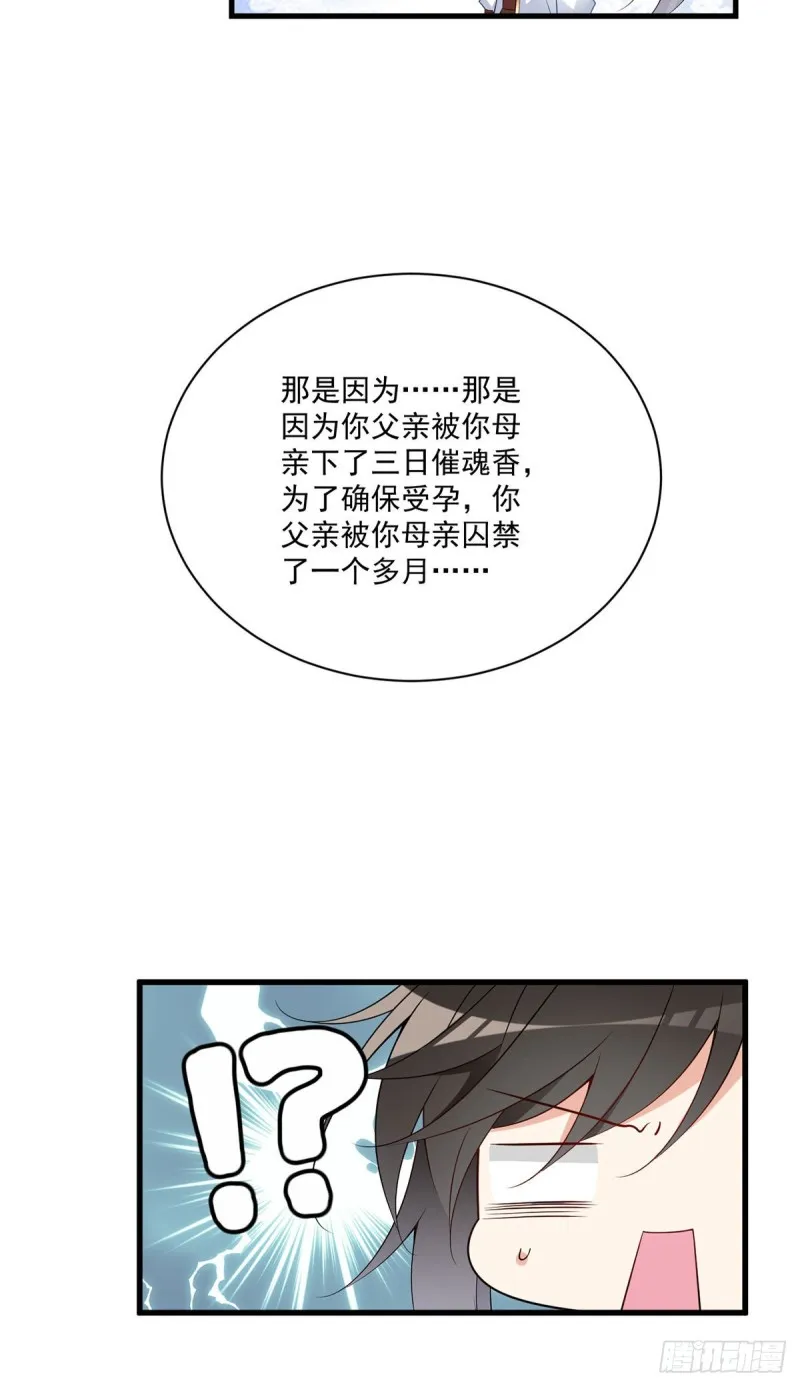 256.我们成亲了！ 第30页