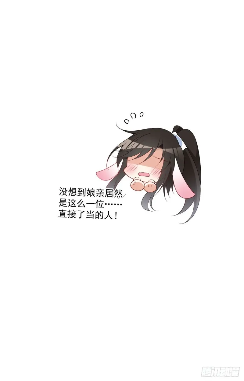 256.我们成亲了！ 第31页