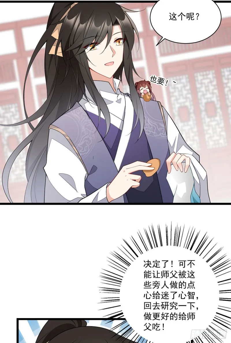 258.败家不怕养不起 第29页