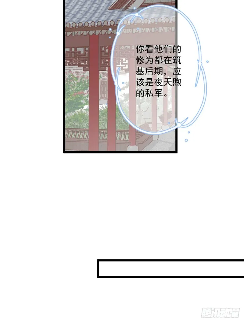 259.夜天煦的计划 第14页