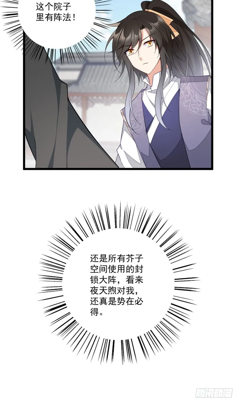 259.夜天煦的计划 第16页