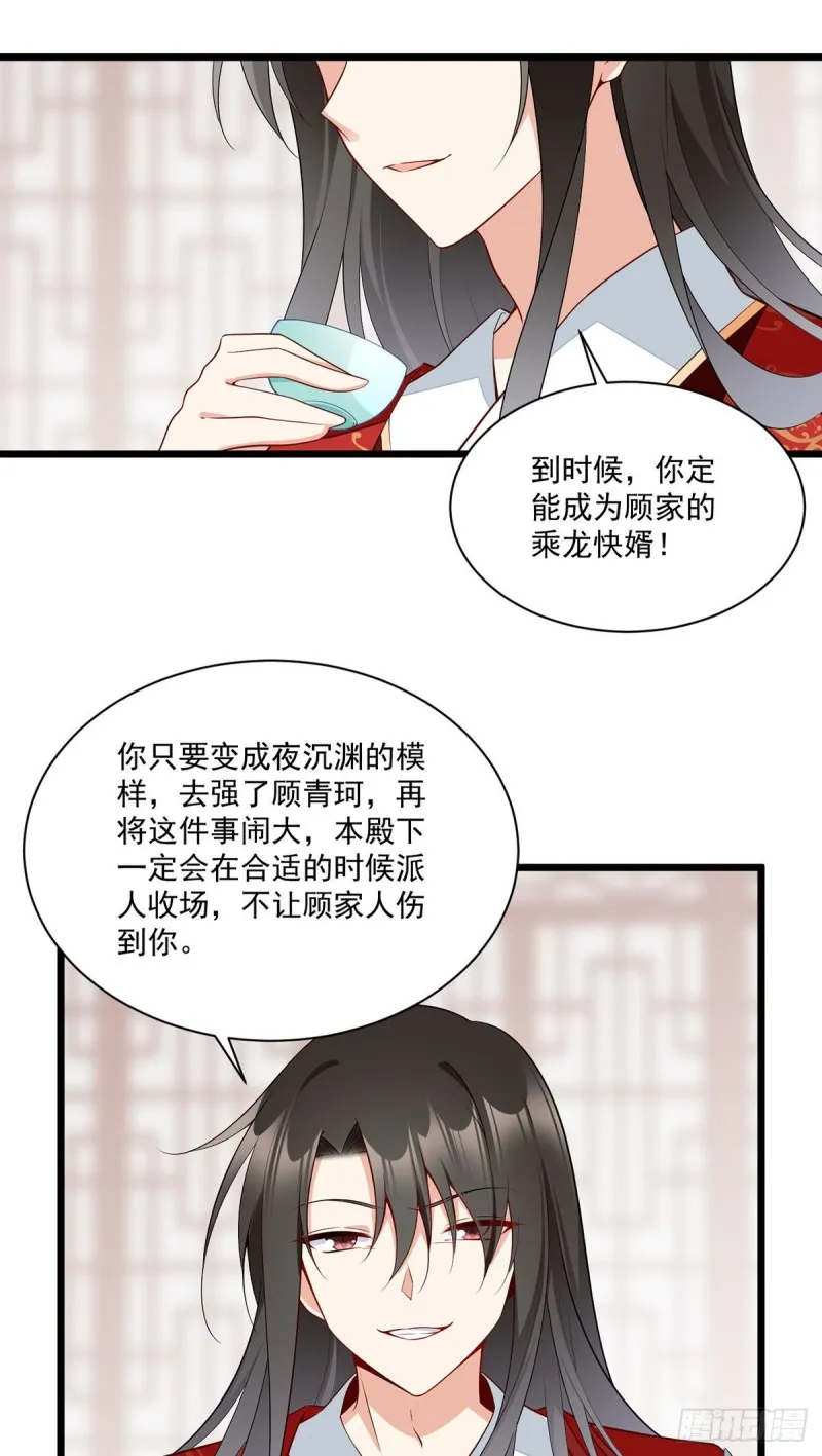 259.夜天煦的计划 第25页