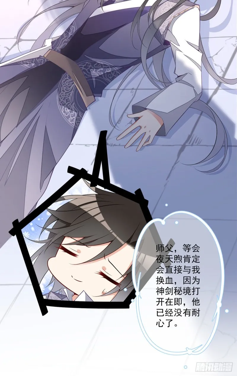 第261话 血祭开始 第4页