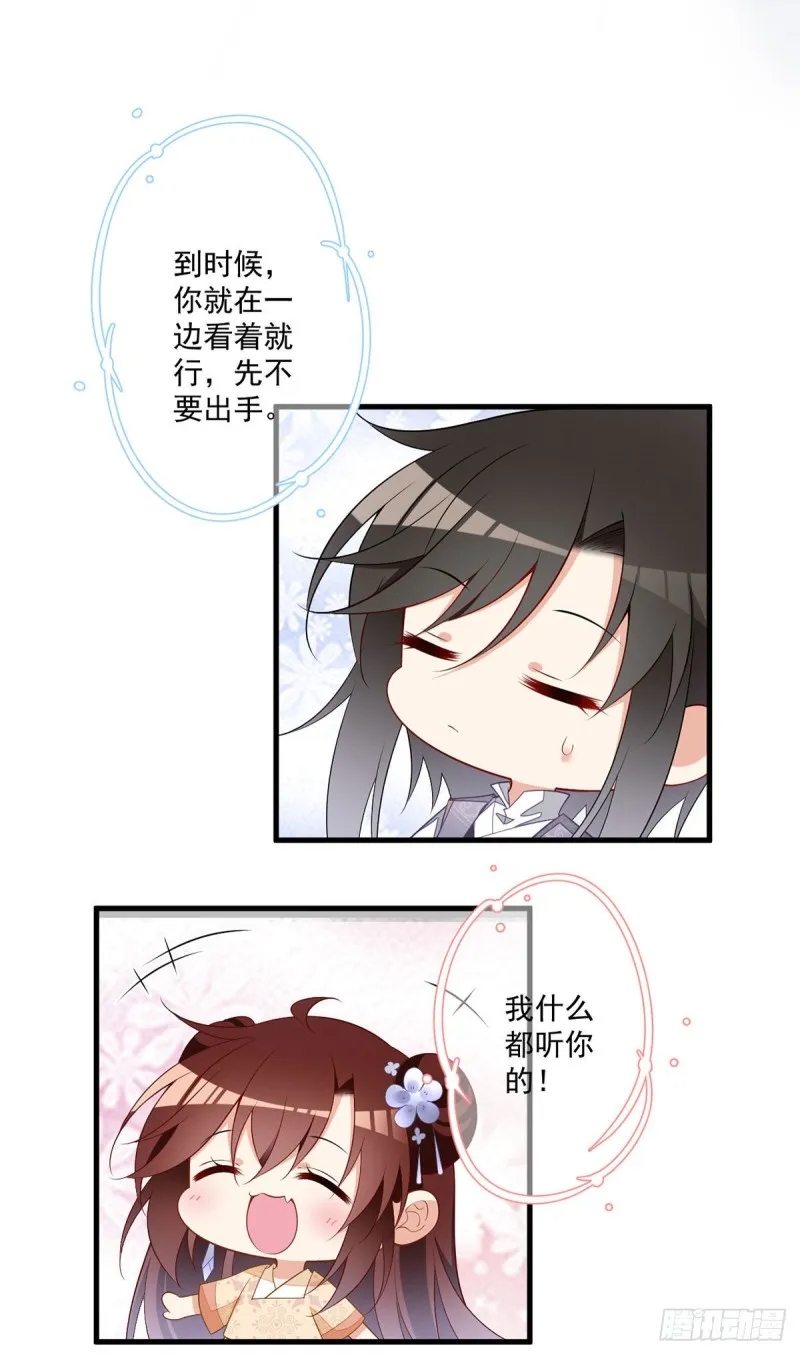 第261话 血祭开始 第5页