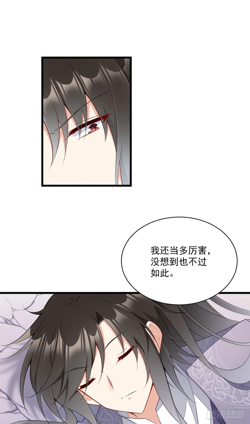 第261话 血祭开始 第9页
