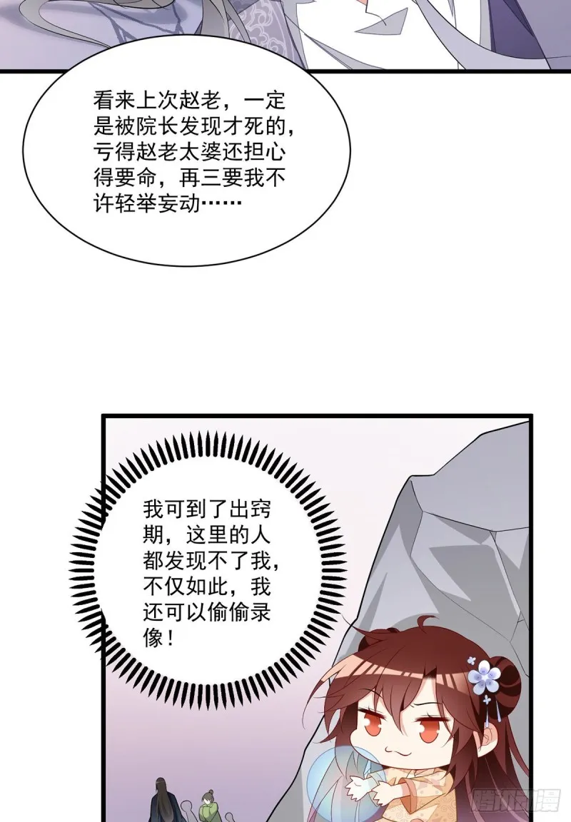 第261话 血祭开始 第10页