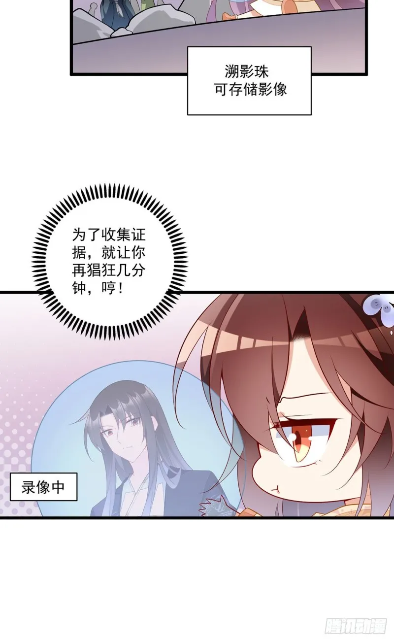 第261话 血祭开始 第11页