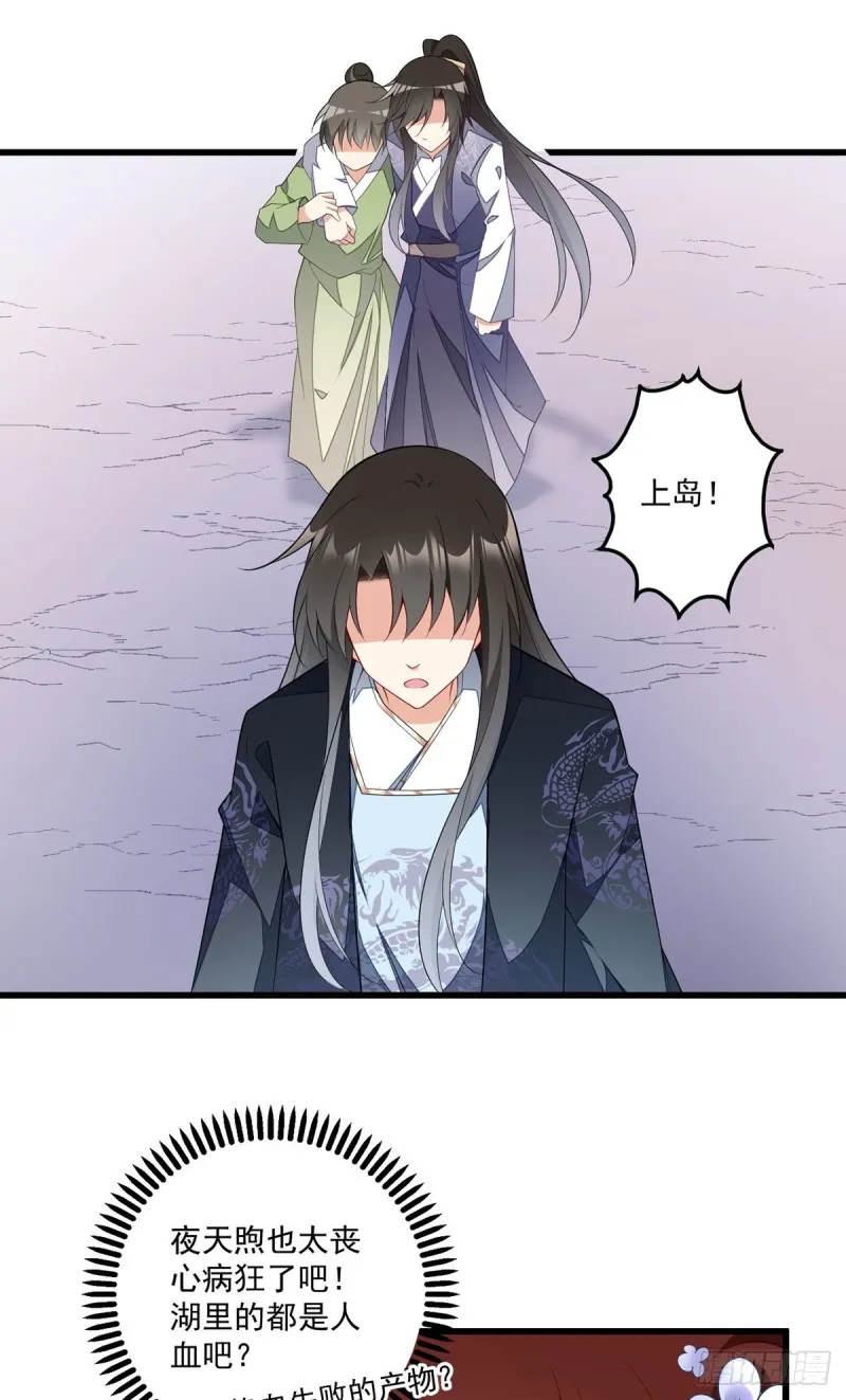 第261话 血祭开始 第12页