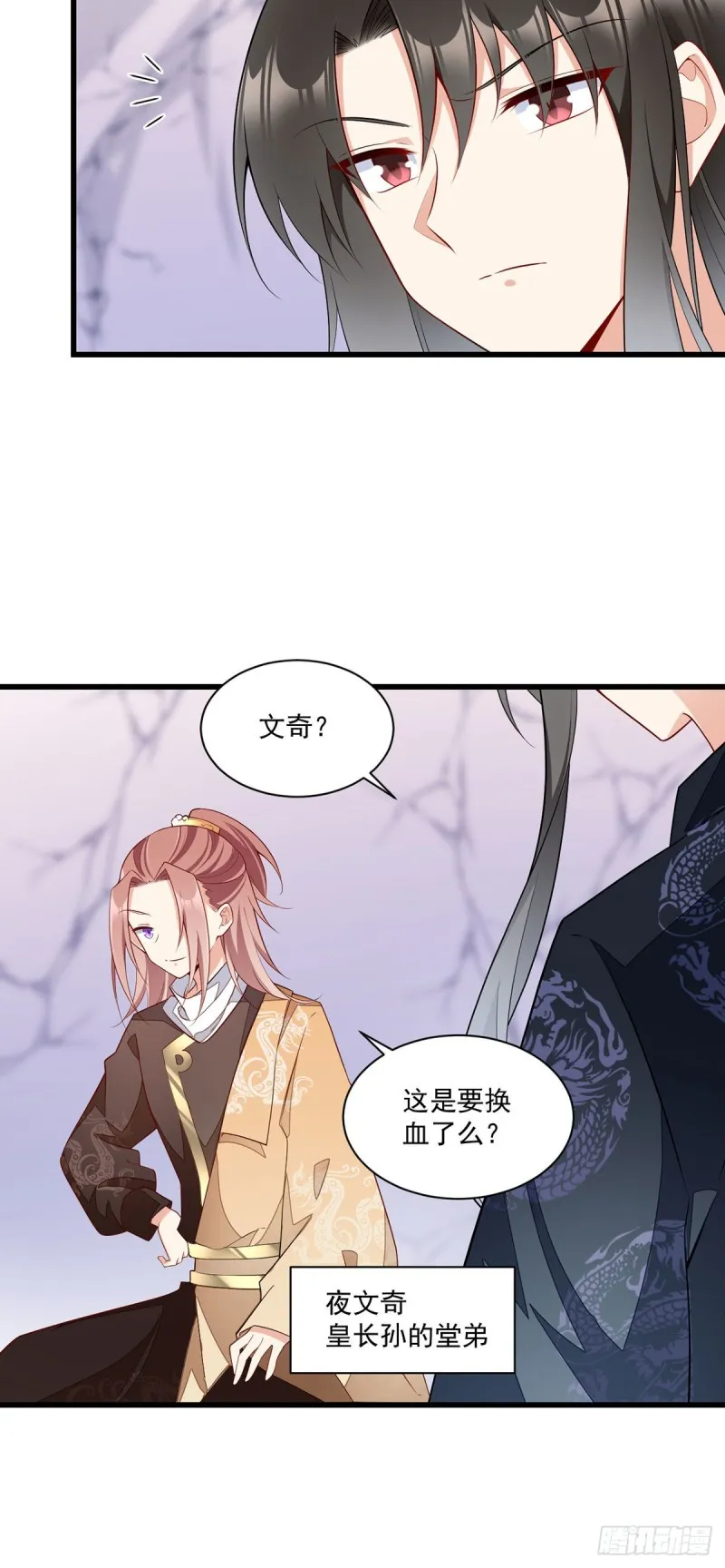 第261话 血祭开始 第14页