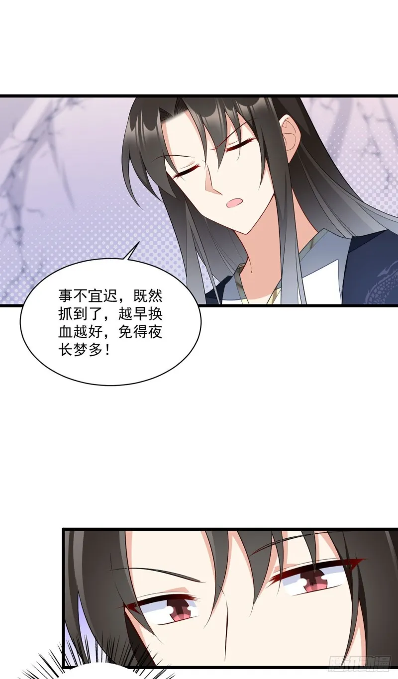 第261话 血祭开始 第15页