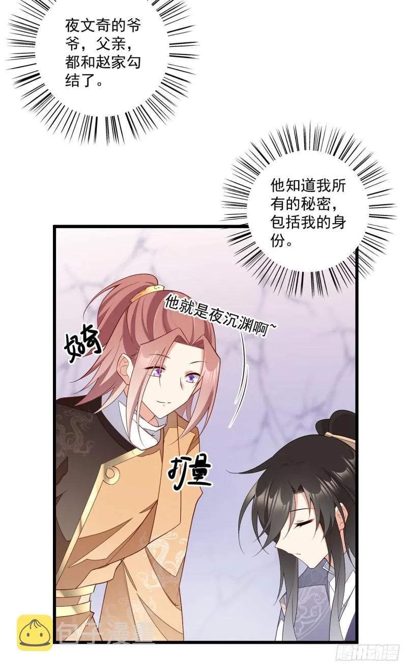 第261话 血祭开始 第16页