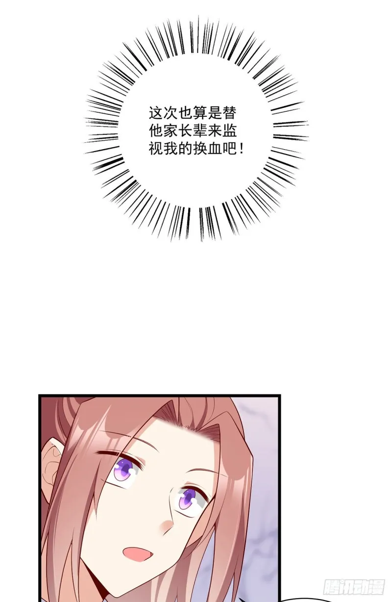第261话 血祭开始 第17页