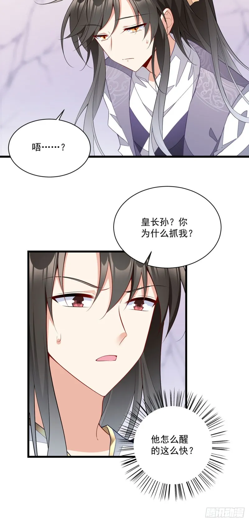 第261话 血祭开始 第20页