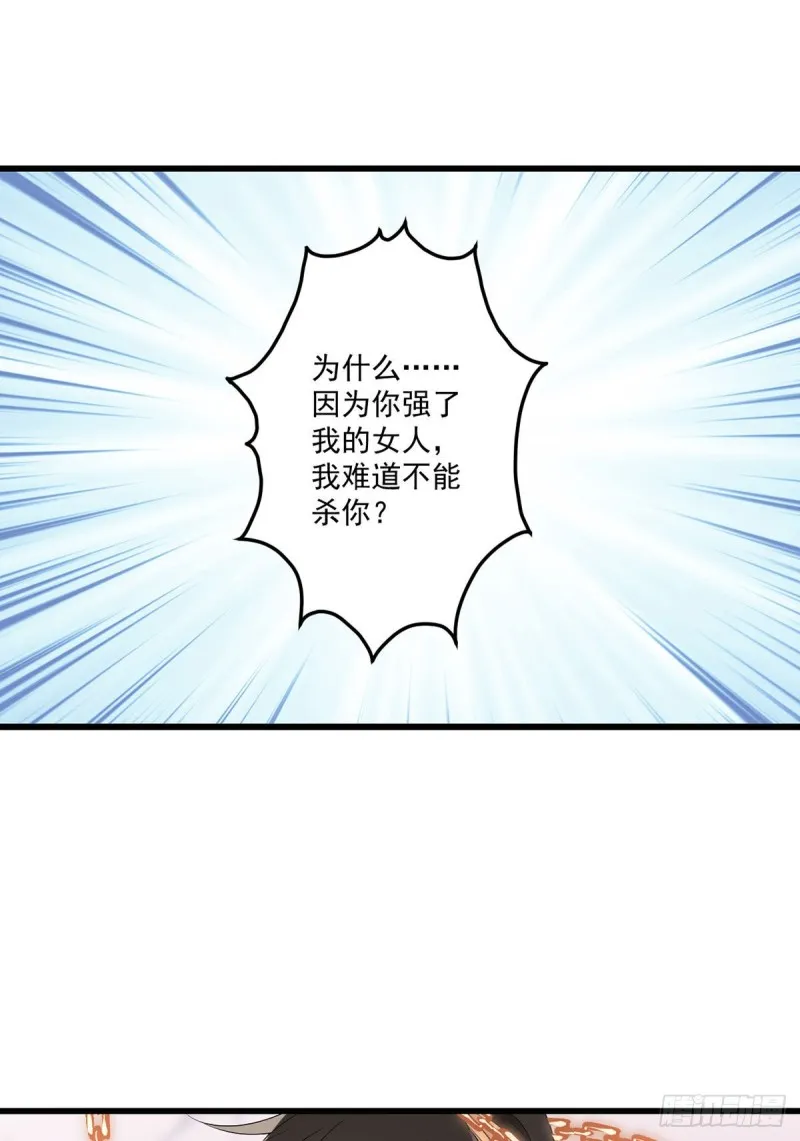 第261话 血祭开始 第21页