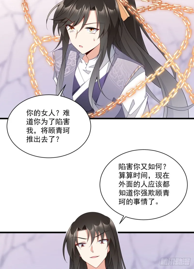 第261话 血祭开始 第22页