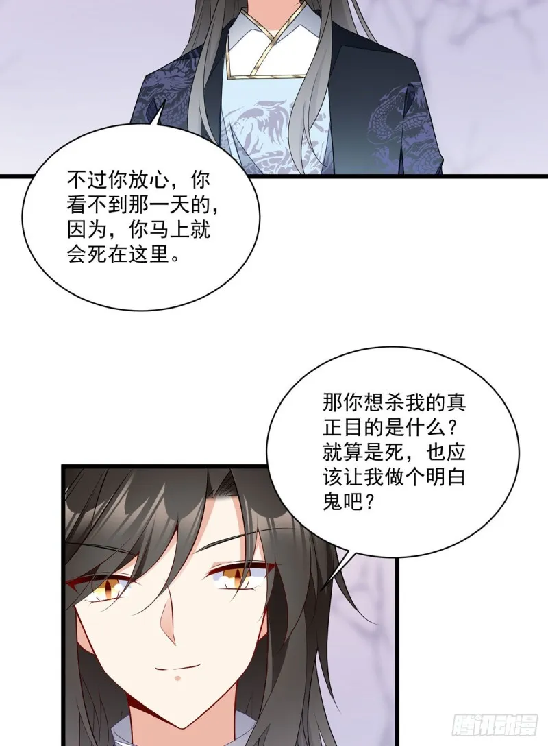 第261话 血祭开始 第23页