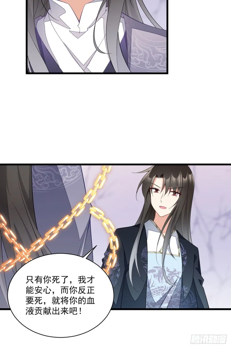 第261话 血祭开始 第24页