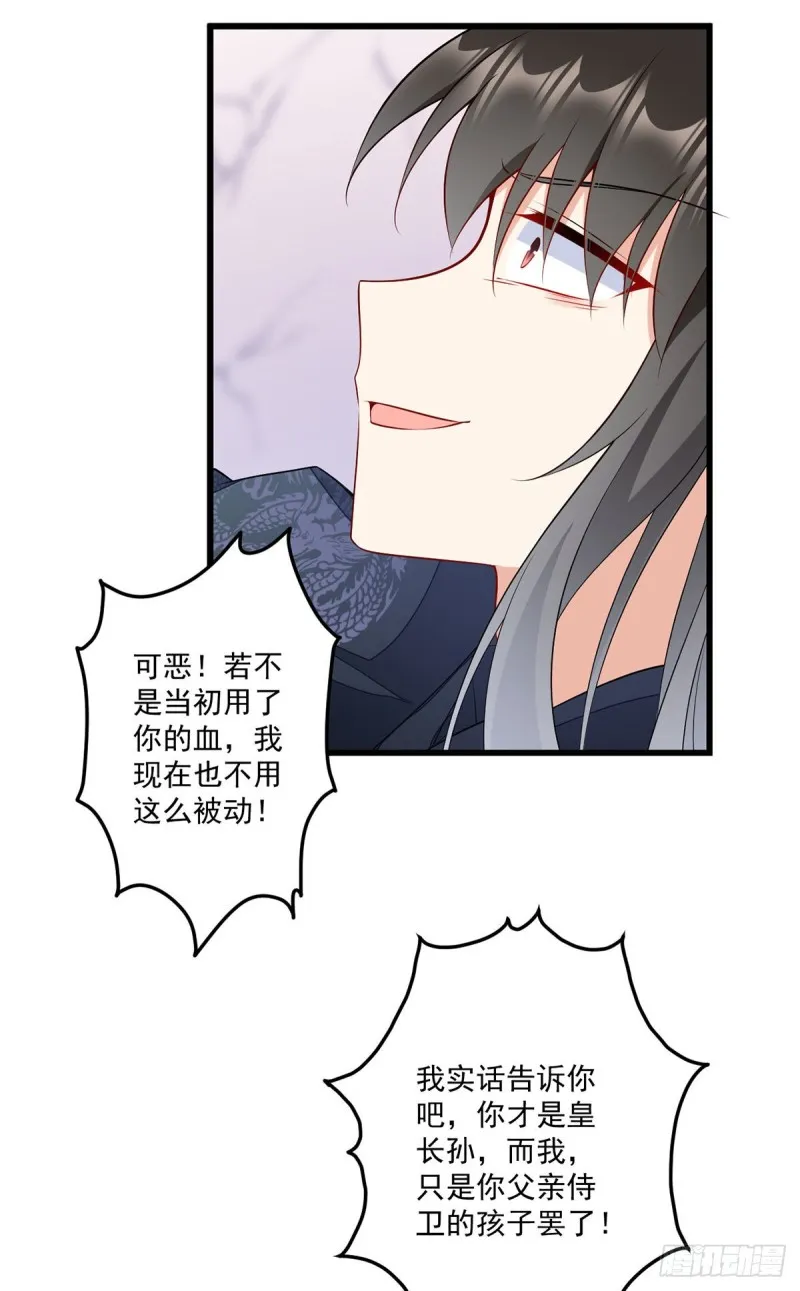 第261话 血祭开始 第29页